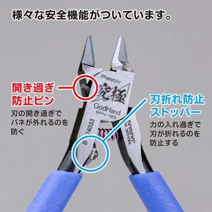 SPN-120 Ultimate Nipper 5.0