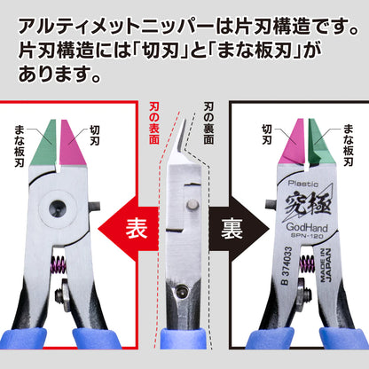 SPN-120 Ultimate Nipper 5.0